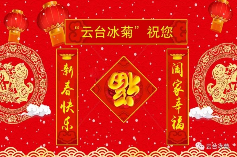 “云臺(tái)冰菊”祝您新春快樂(lè)！闔家幸福！